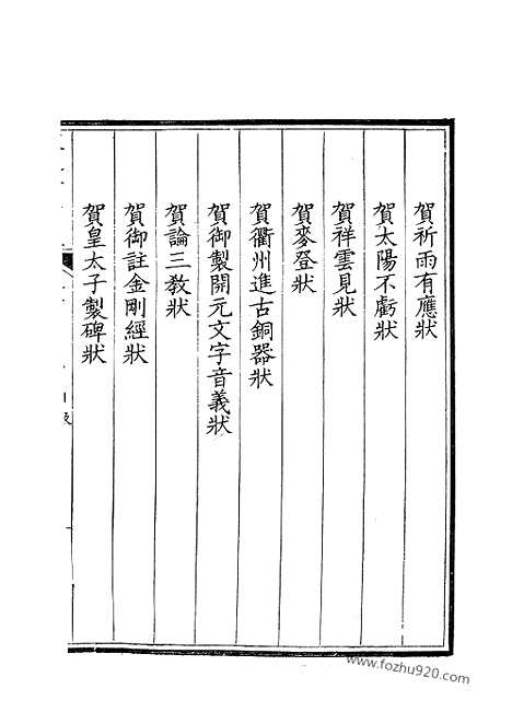 [下载][145_钦定全唐文]钦定全唐文.pdf