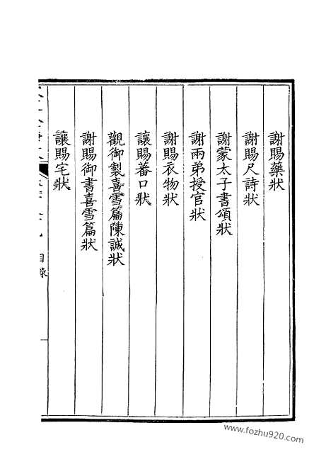 [下载][145_钦定全唐文]钦定全唐文.pdf