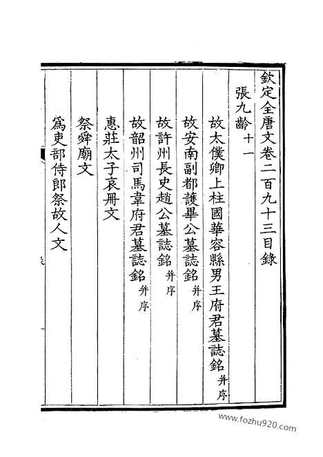 [下载][147_钦定全唐文]钦定全唐文.pdf