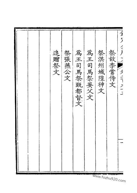 [下载][147_钦定全唐文]钦定全唐文.pdf