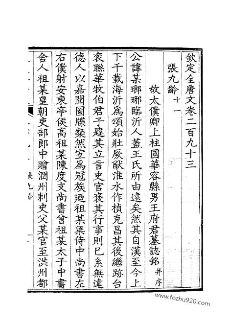 [下载][147_钦定全唐文]钦定全唐文.pdf