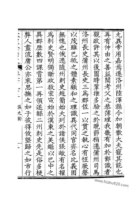 [下载][147_钦定全唐文]钦定全唐文.pdf