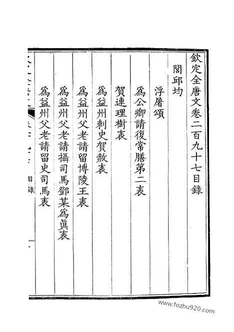 [下载][149_钦定全唐文]钦定全唐文.pdf