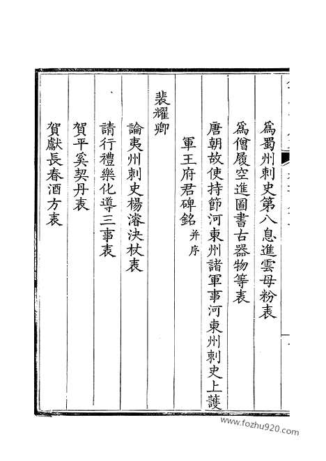 [下载][149_钦定全唐文]钦定全唐文.pdf