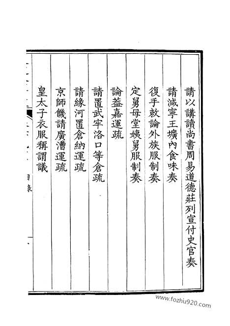 [下载][149_钦定全唐文]钦定全唐文.pdf