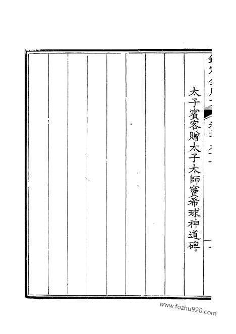 [下载][149_钦定全唐文]钦定全唐文.pdf