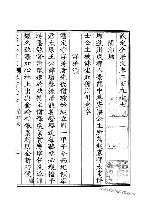 [下载][149_钦定全唐文]钦定全唐文.pdf