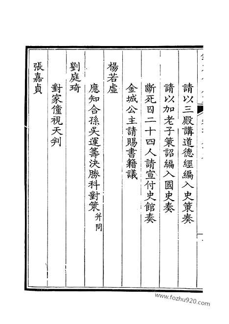 [下载][150_卷299_300_钦定全唐文]钦定全唐文.pdf