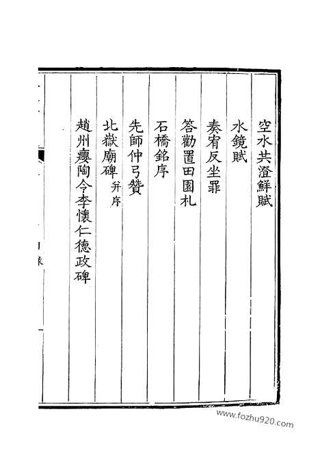 [下载][150_卷299_300_钦定全唐文]钦定全唐文.pdf