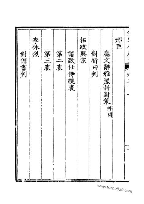 [下载][151_钦定全唐文]钦定全唐文.pdf