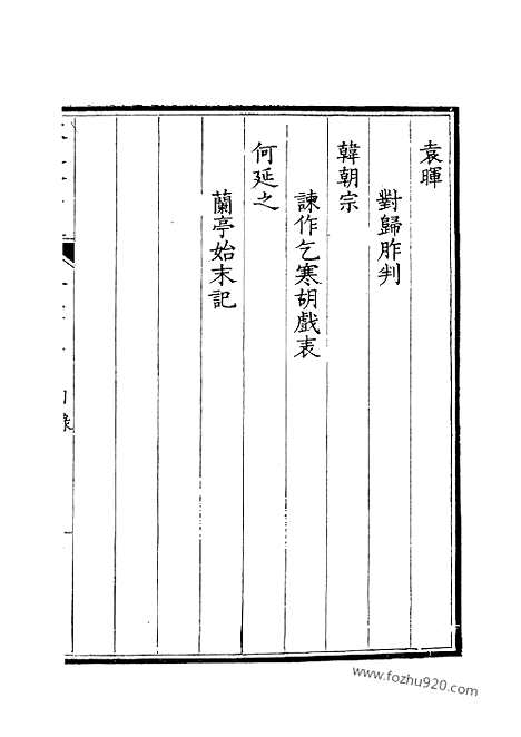 [下载][151_钦定全唐文]钦定全唐文.pdf