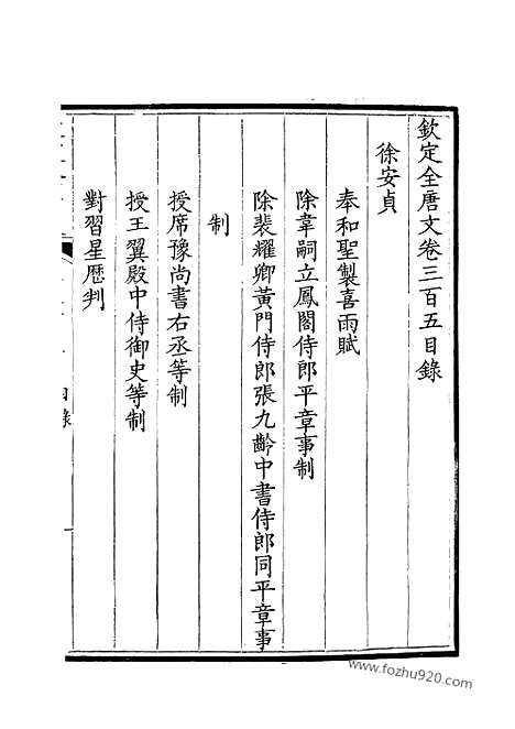 [下载][153_钦定全唐文]钦定全唐文.pdf