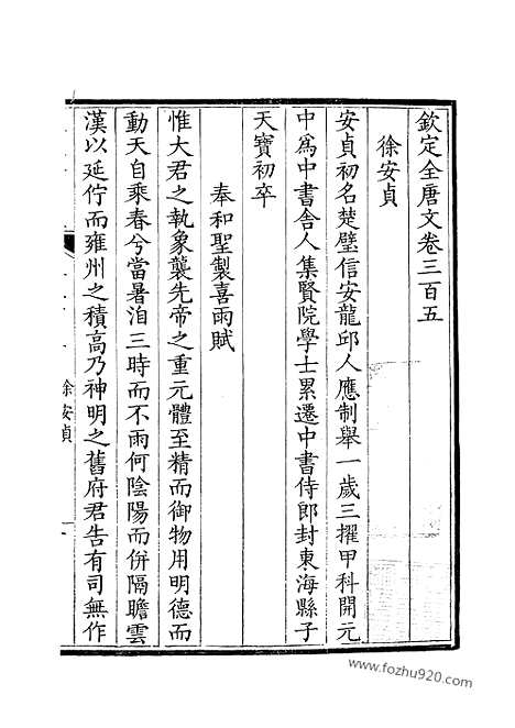 [下载][153_钦定全唐文]钦定全唐文.pdf