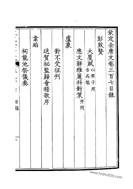 [下载][154_钦定全唐文]钦定全唐文.pdf