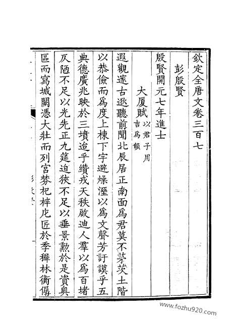 [下载][154_钦定全唐文]钦定全唐文.pdf