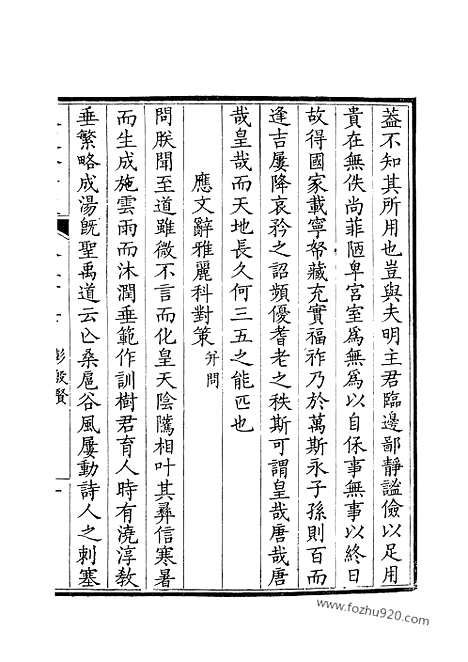 [下载][154_钦定全唐文]钦定全唐文.pdf