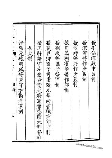 [下载][155_钦定全唐文]钦定全唐文.pdf