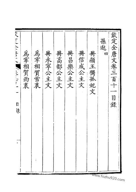 [下载][156_钦定全唐文]钦定全唐文.pdf