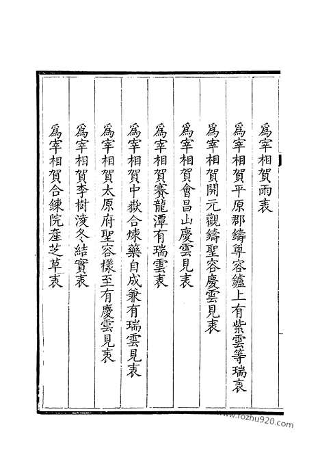 [下载][156_钦定全唐文]钦定全唐文.pdf