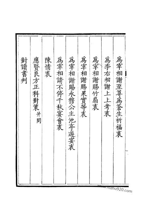 [下载][156_钦定全唐文]钦定全唐文.pdf