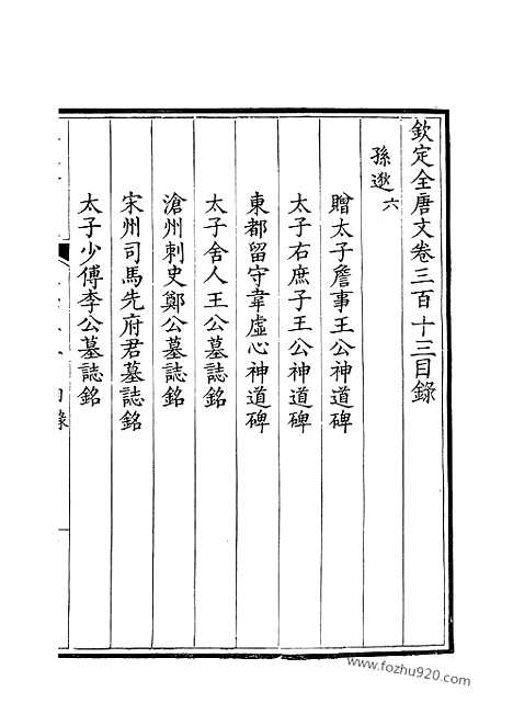 [下载][157_钦定全唐文]钦定全唐文.pdf