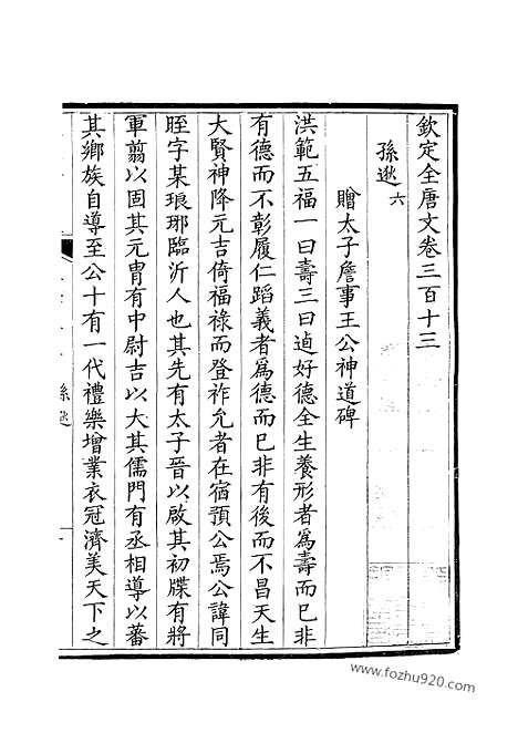 [下载][157_钦定全唐文]钦定全唐文.pdf