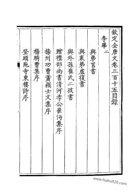 [下载][158_钦定全唐文]钦定全唐文.pdf