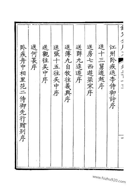 [下载][158_钦定全唐文]钦定全唐文.pdf