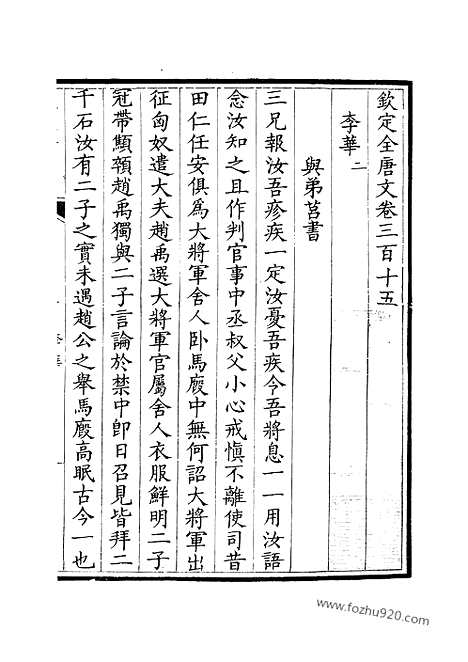 [下载][158_钦定全唐文]钦定全唐文.pdf