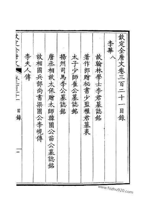 [下载][161_钦定全唐文]钦定全唐文.pdf