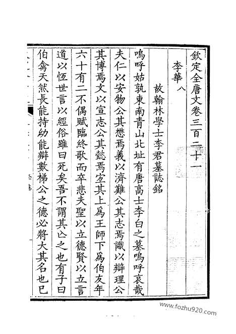 [下载][161_钦定全唐文]钦定全唐文.pdf