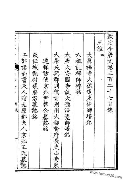 [下载][164_钦定全唐文]钦定全唐文.pdf