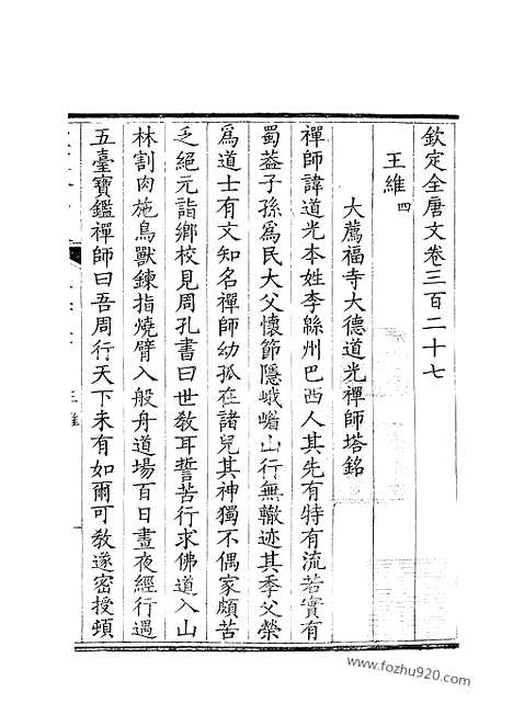 [下载][164_钦定全唐文]钦定全唐文.pdf