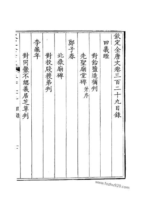 [下载][165_钦定全唐文]钦定全唐文.pdf