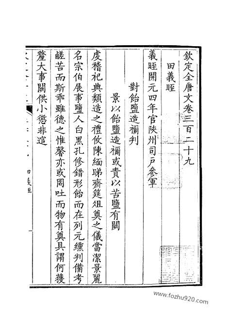 [下载][165_钦定全唐文]钦定全唐文.pdf