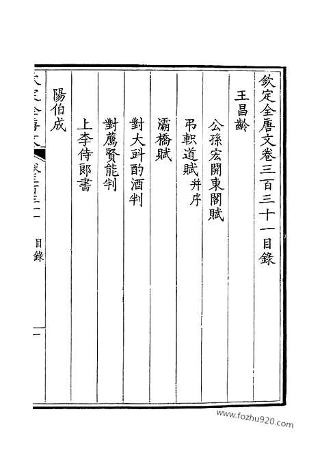 [下载][166_钦定全唐文]钦定全唐文.pdf