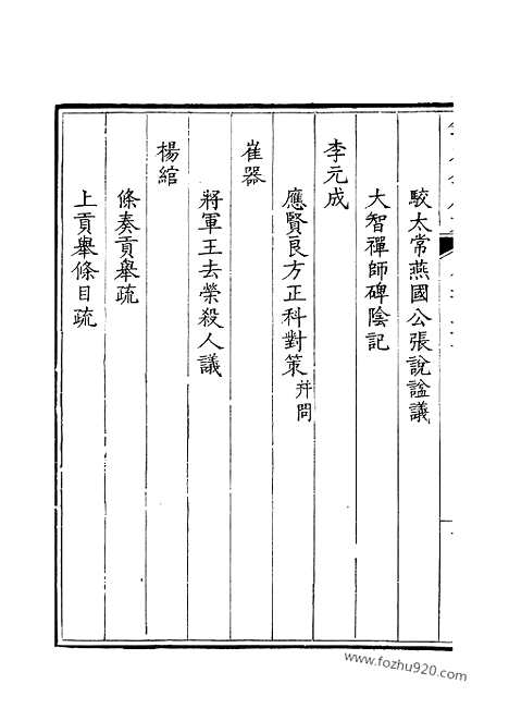 [下载][166_钦定全唐文]钦定全唐文.pdf