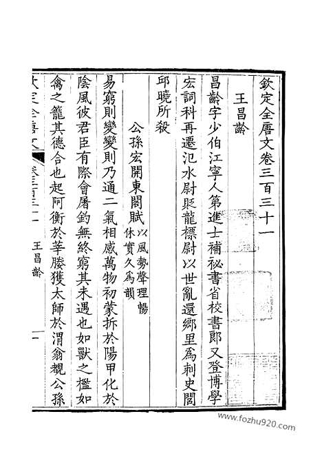 [下载][166_钦定全唐文]钦定全唐文.pdf