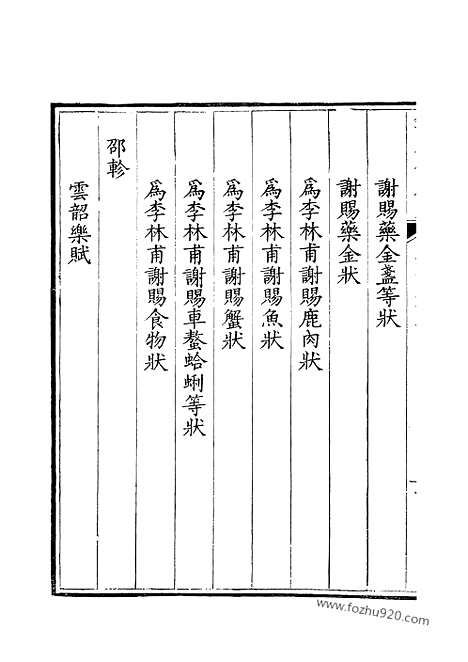 [下载][167_钦定全唐文]钦定全唐文.pdf