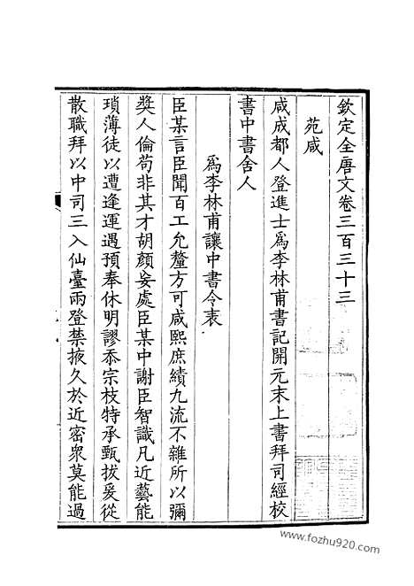 [下载][167_钦定全唐文]钦定全唐文.pdf