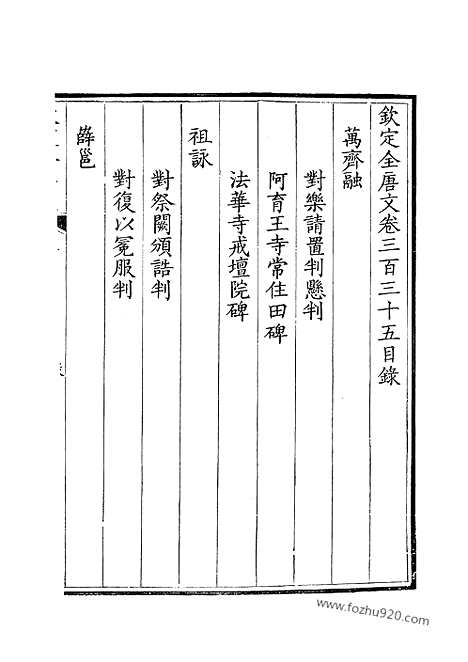 [下载][168_钦定全唐文]钦定全唐文.pdf