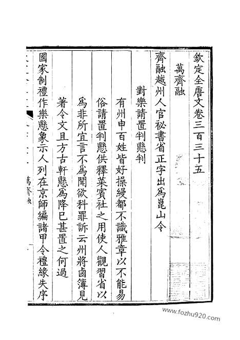 [下载][168_钦定全唐文]钦定全唐文.pdf