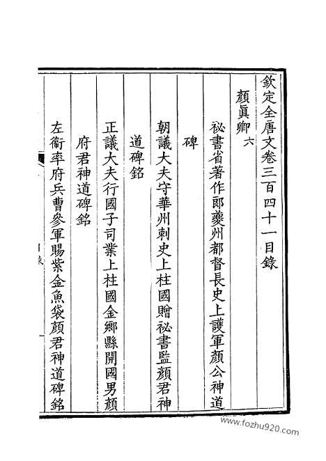 [下载][171_钦定全唐文]钦定全唐文.pdf