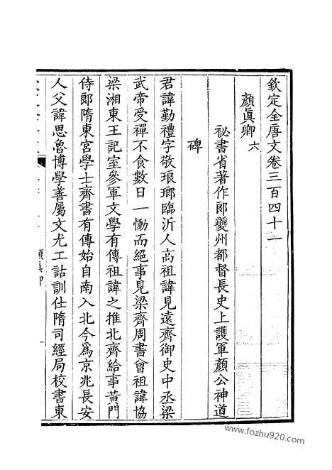 [下载][171_钦定全唐文]钦定全唐文.pdf