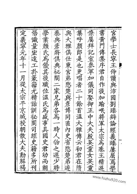 [下载][171_钦定全唐文]钦定全唐文.pdf