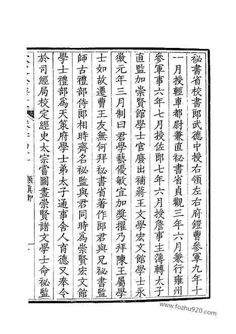 [下载][171_钦定全唐文]钦定全唐文.pdf