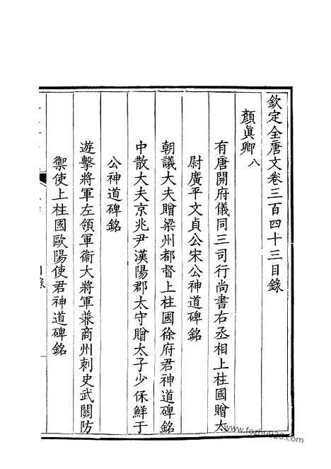 [下载][172_钦定全唐文]钦定全唐文.pdf