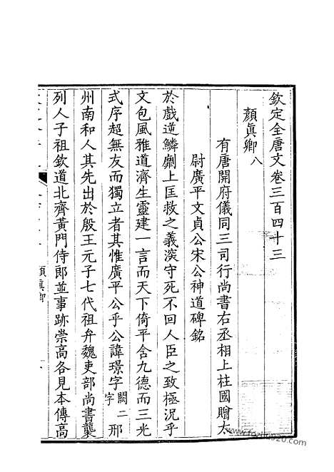 [下载][172_钦定全唐文]钦定全唐文.pdf