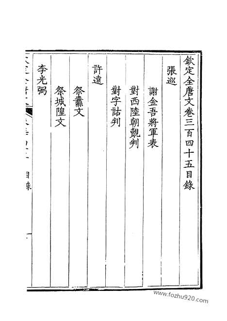 [下载][173_钦定全唐文]钦定全唐文.pdf