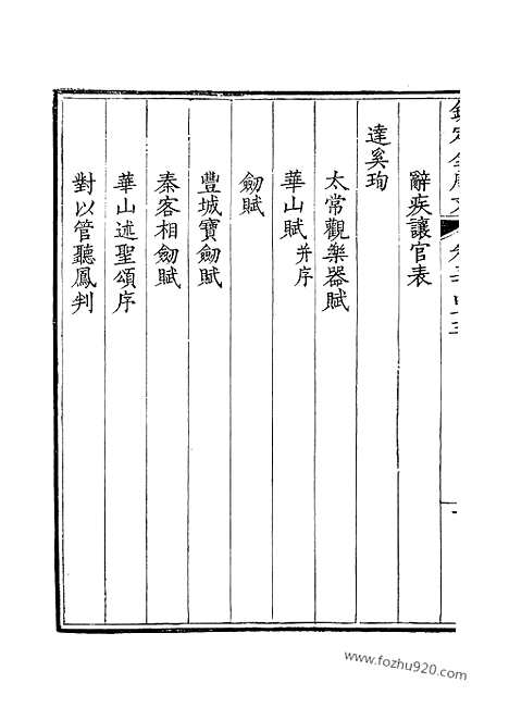 [下载][173_钦定全唐文]钦定全唐文.pdf